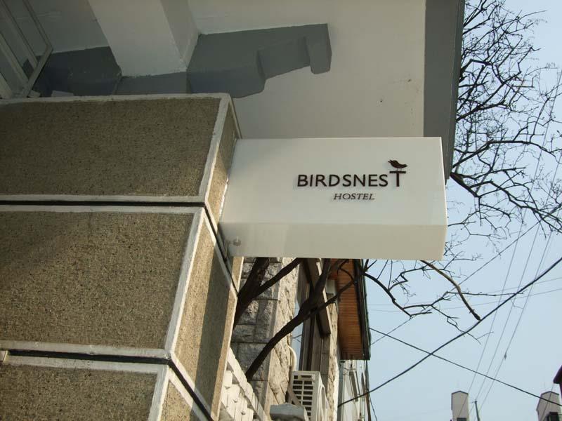 Birdsnest Hostel Hongdae Foreigner Only Seul Dış mekan fotoğraf